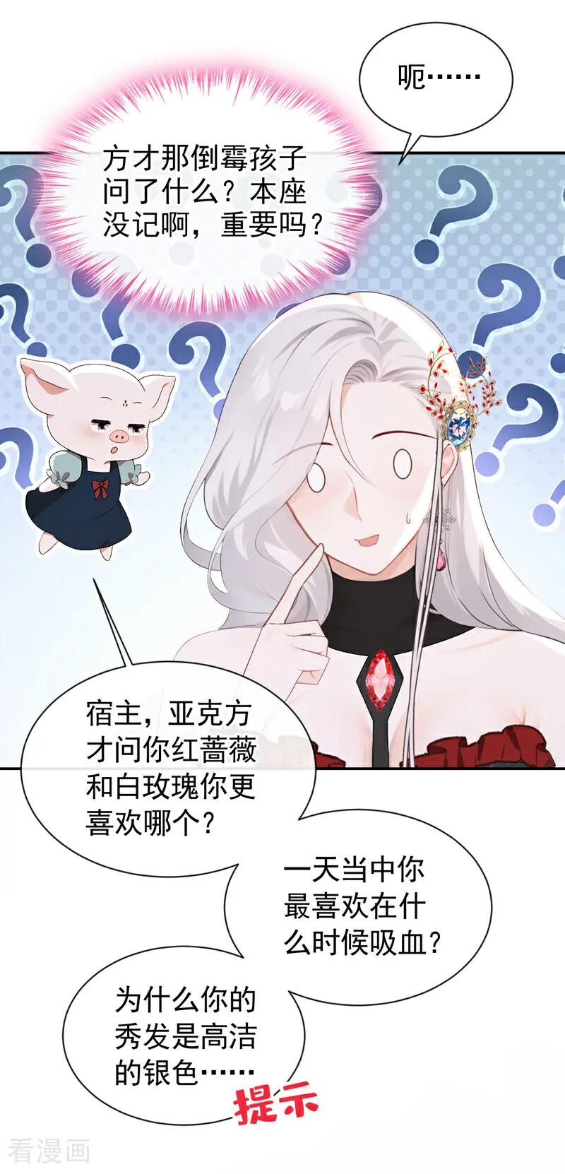 《快穿系统：反派大佬不好惹》第156话 她为何不咬我？ 第20页