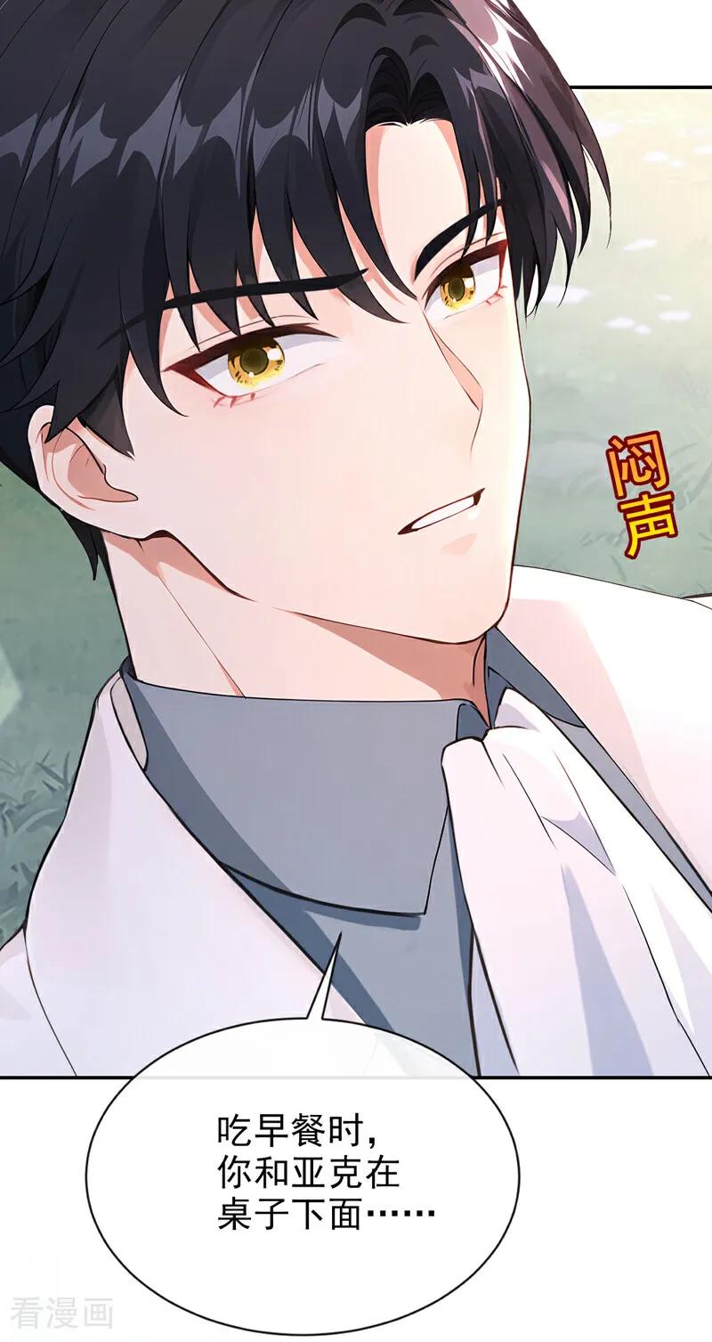 《快穿系统：反派大佬不好惹》第156话 她为何不咬我？ 第23页