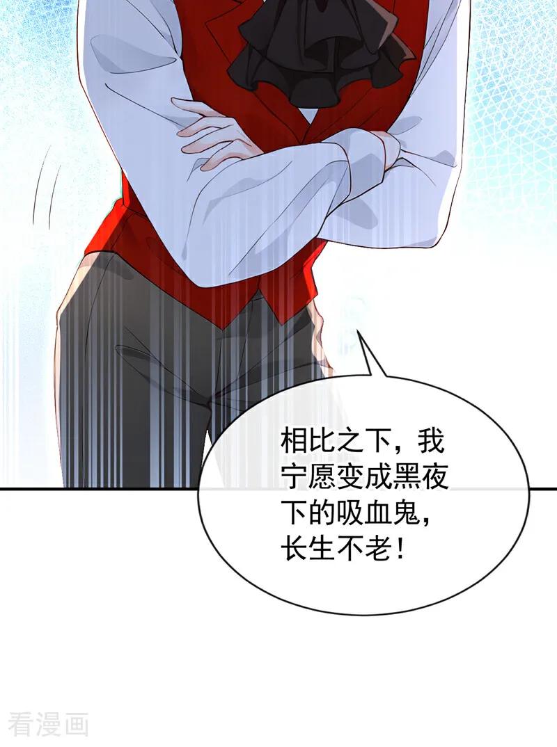 《快穿系统：反派大佬不好惹》第156话 她为何不咬我？ 第44页