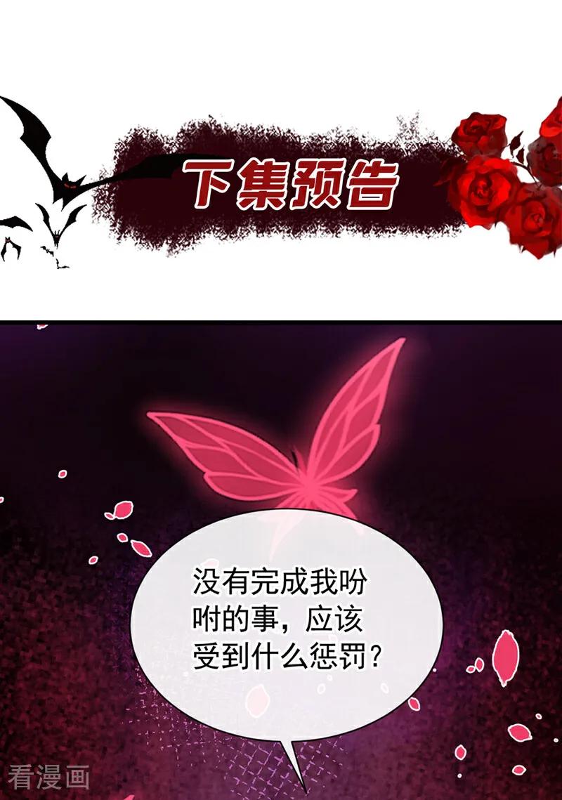 《快穿系统：反派大佬不好惹》第156话 她为何不咬我？ 第45页