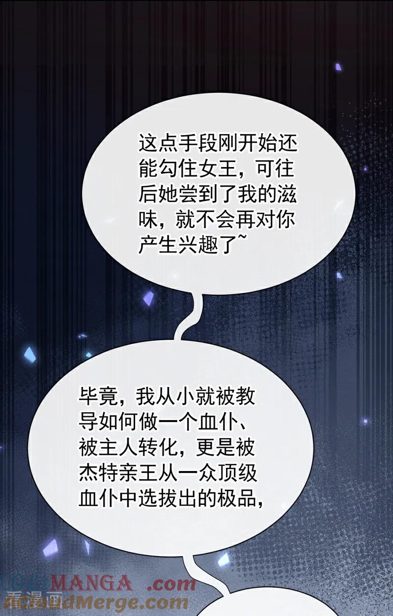 《快穿系统：反派大佬不好惹》第156话 她为何不咬我？ 第40页