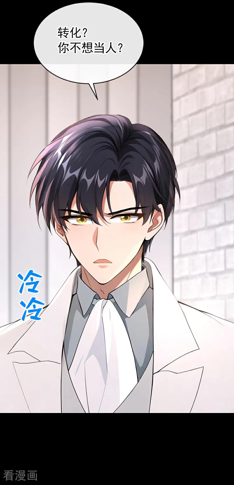 《快穿系统：反派大佬不好惹》第156话 她为何不咬我？ 第42页
