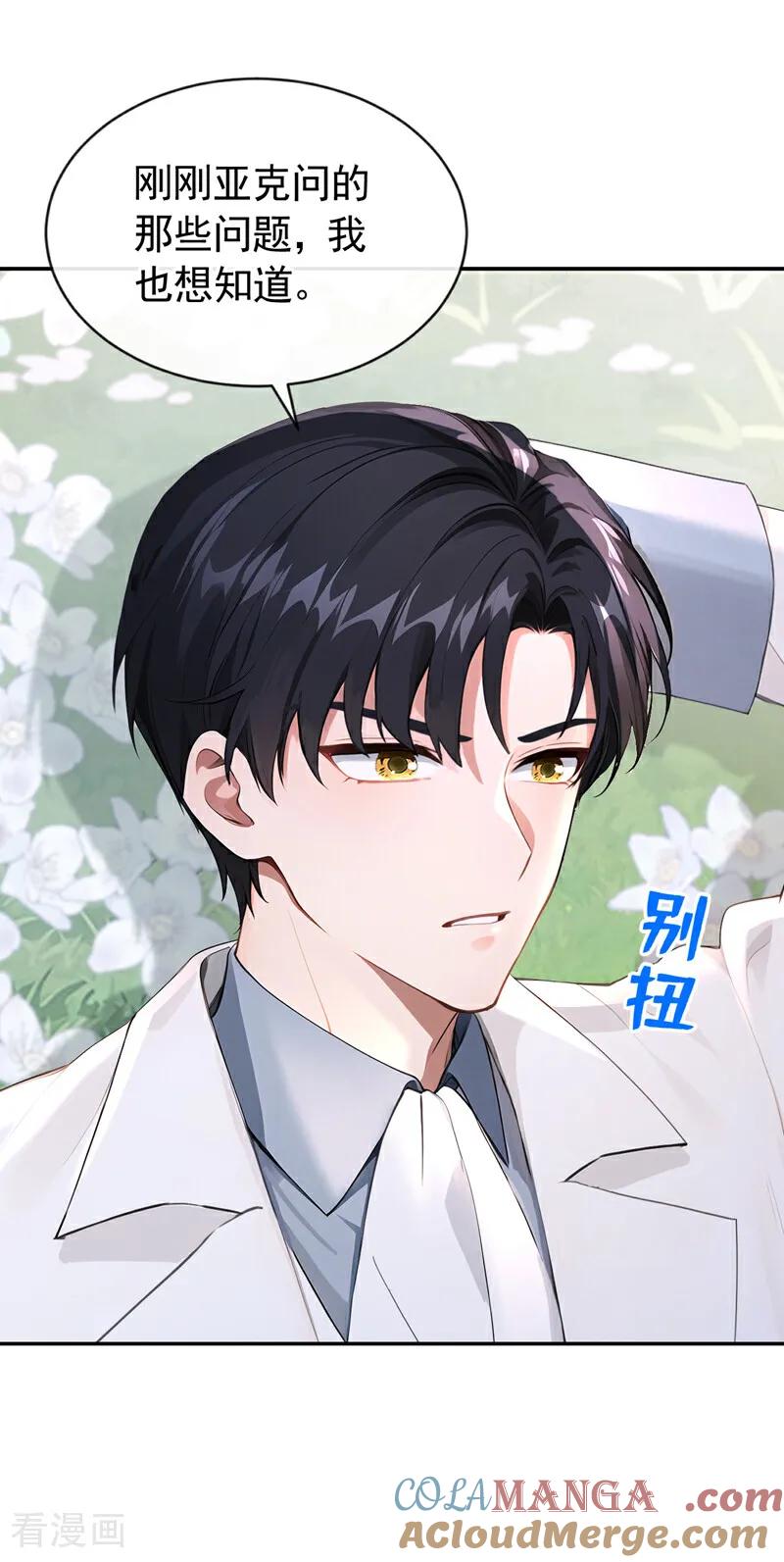 《快穿系统：反派大佬不好惹》第156话 她为何不咬我？ 第19页