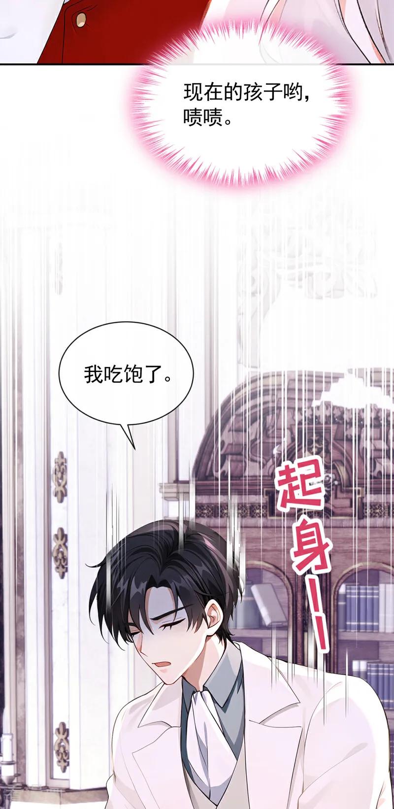 《快穿系统：反派大佬不好惹》第156话 她为何不咬我？ 第8页
