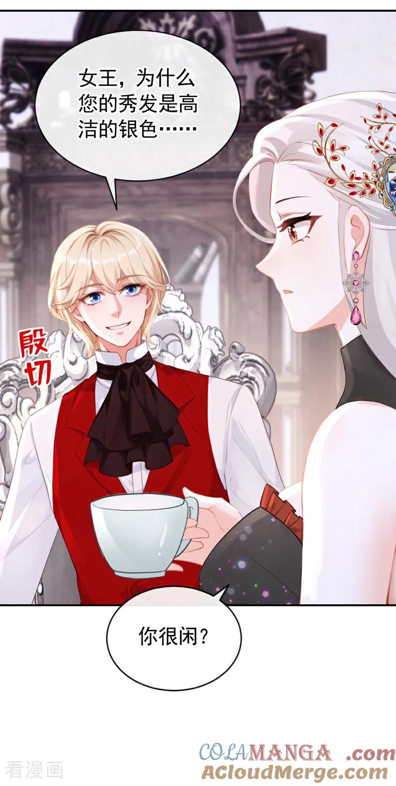 《快穿系统：反派大佬不好惹》第156话 她为何不咬我？ 第4页