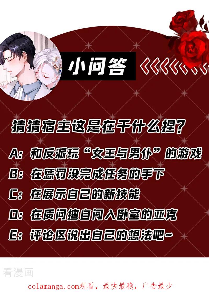 《快穿系统：反派大佬不好惹》第156话 她为何不咬我？ 第48页