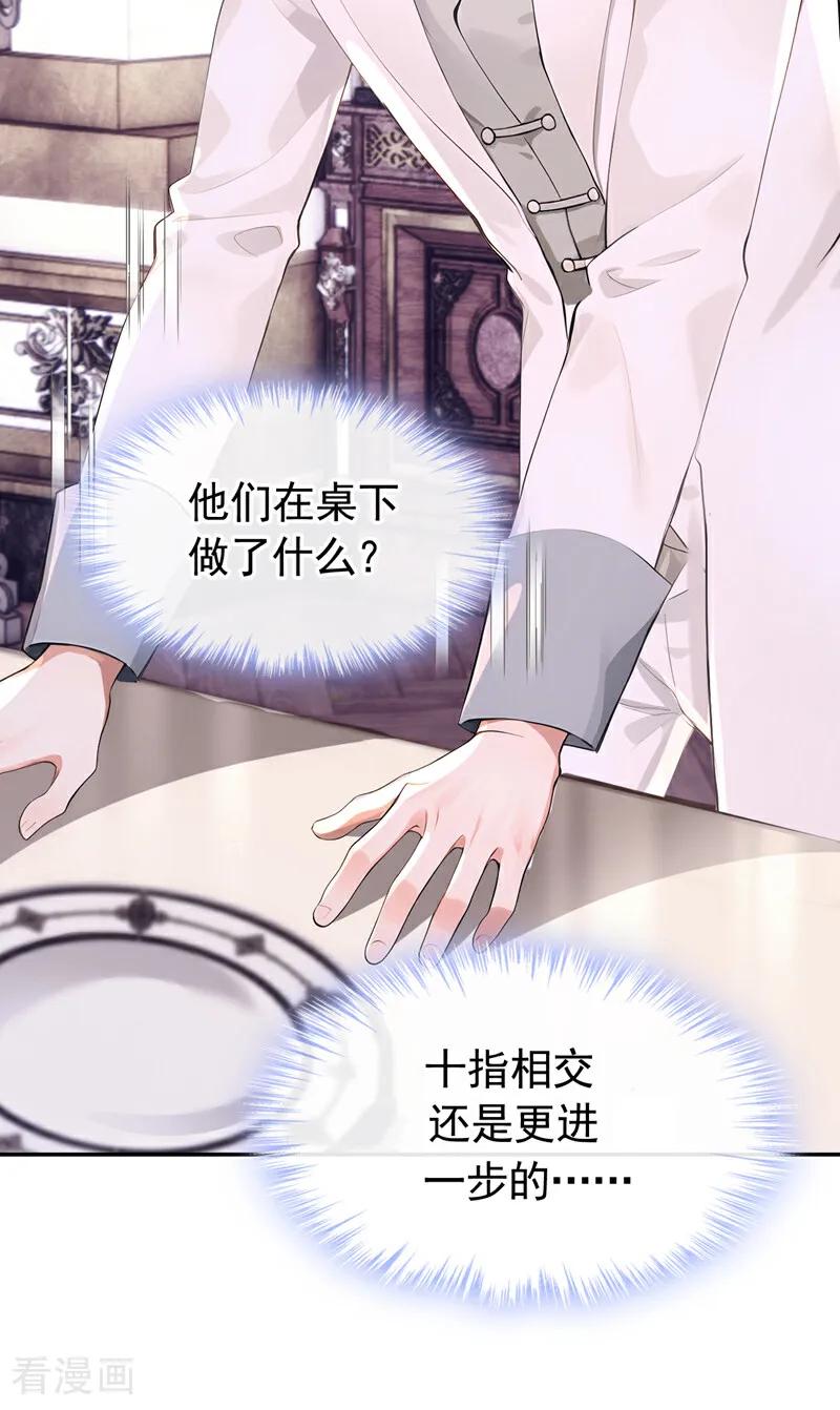 《快穿系统：反派大佬不好惹》第156话 她为何不咬我？ 第9页