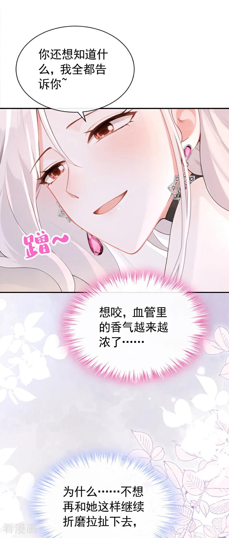 《快穿系统：反派大佬不好惹》第156话 她为何不咬我？ 第27页