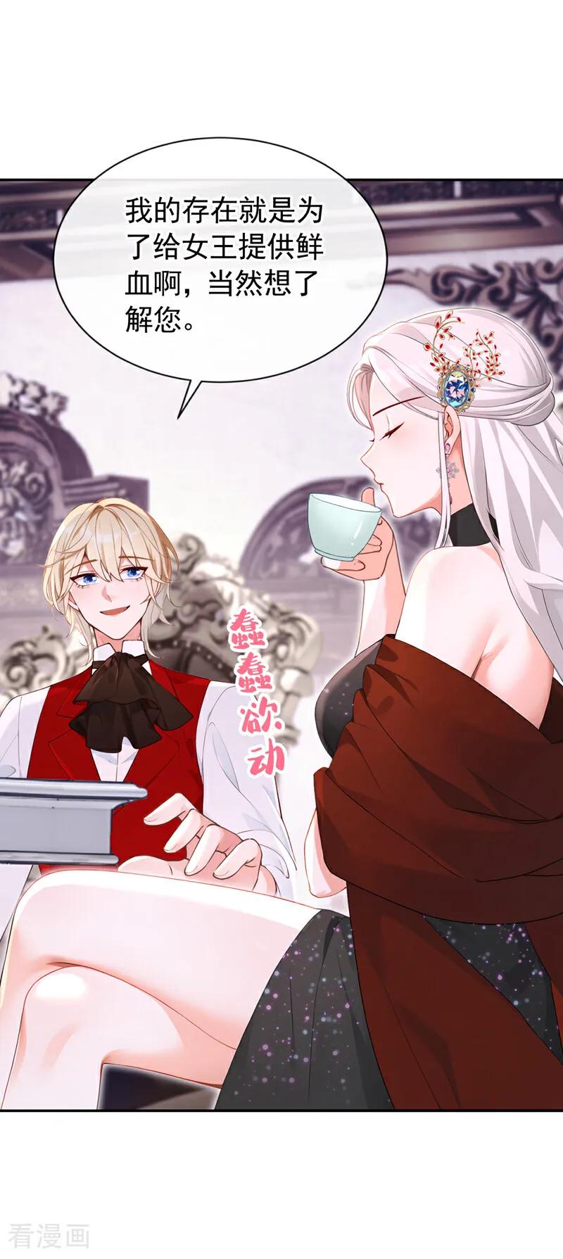 《快穿系统：反派大佬不好惹》第156话 她为何不咬我？ 第5页