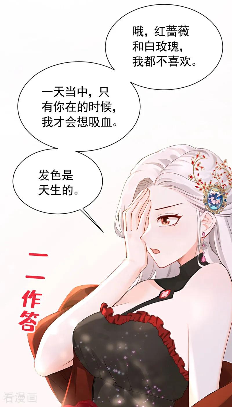 《快穿系统：反派大佬不好惹》第156话 她为何不咬我？ 第21页
