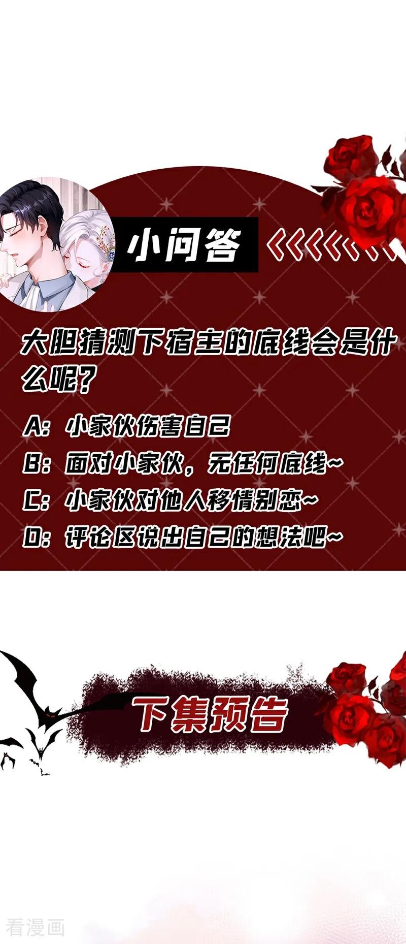 《快穿系统：反派大佬不好惹》第157话 要享用吗？ 第44页
