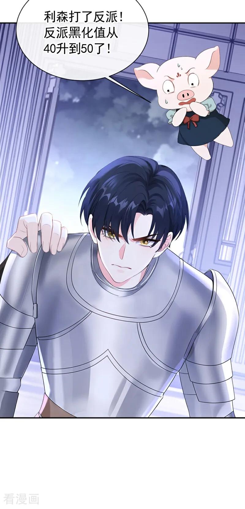 《快穿系统：反派大佬不好惹》第157话 要享用吗？ 第21页