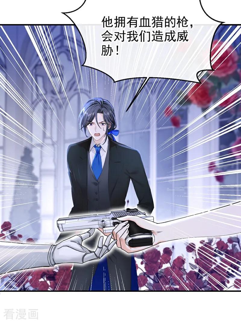 《快穿系统：反派大佬不好惹》第157话 要享用吗？ 第39页