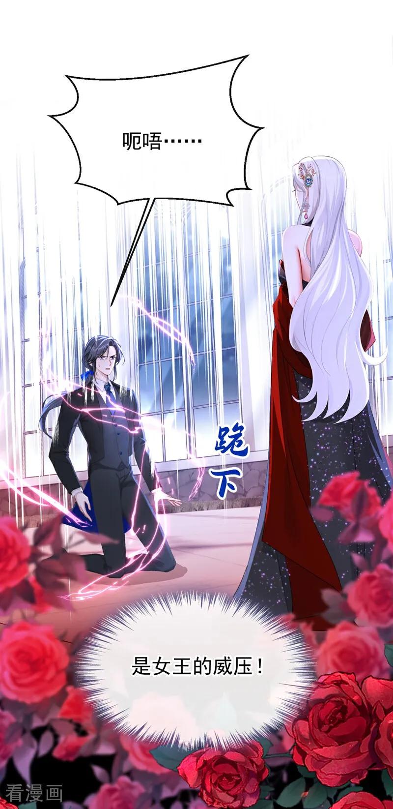 《快穿系统：反派大佬不好惹》第157话 要享用吗？ 第41页