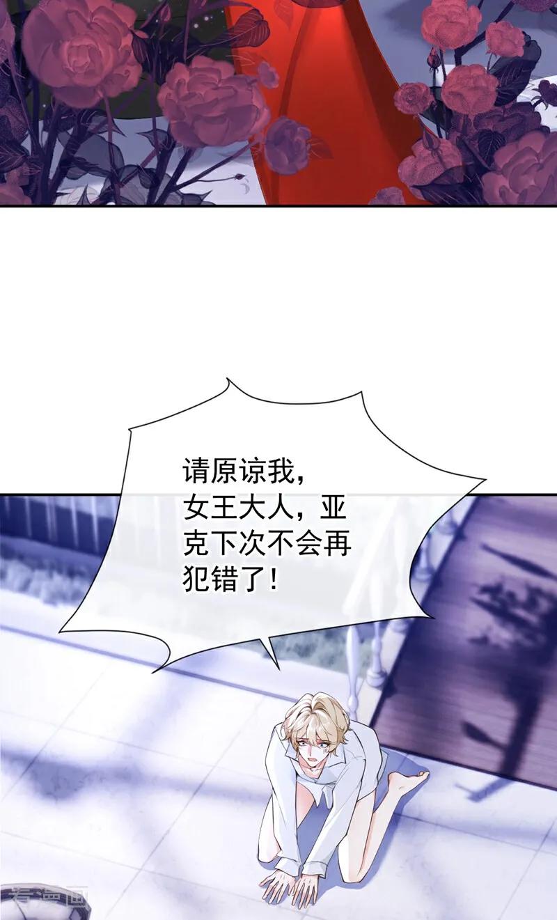 《快穿系统：反派大佬不好惹》第157话 要享用吗？ 第17页