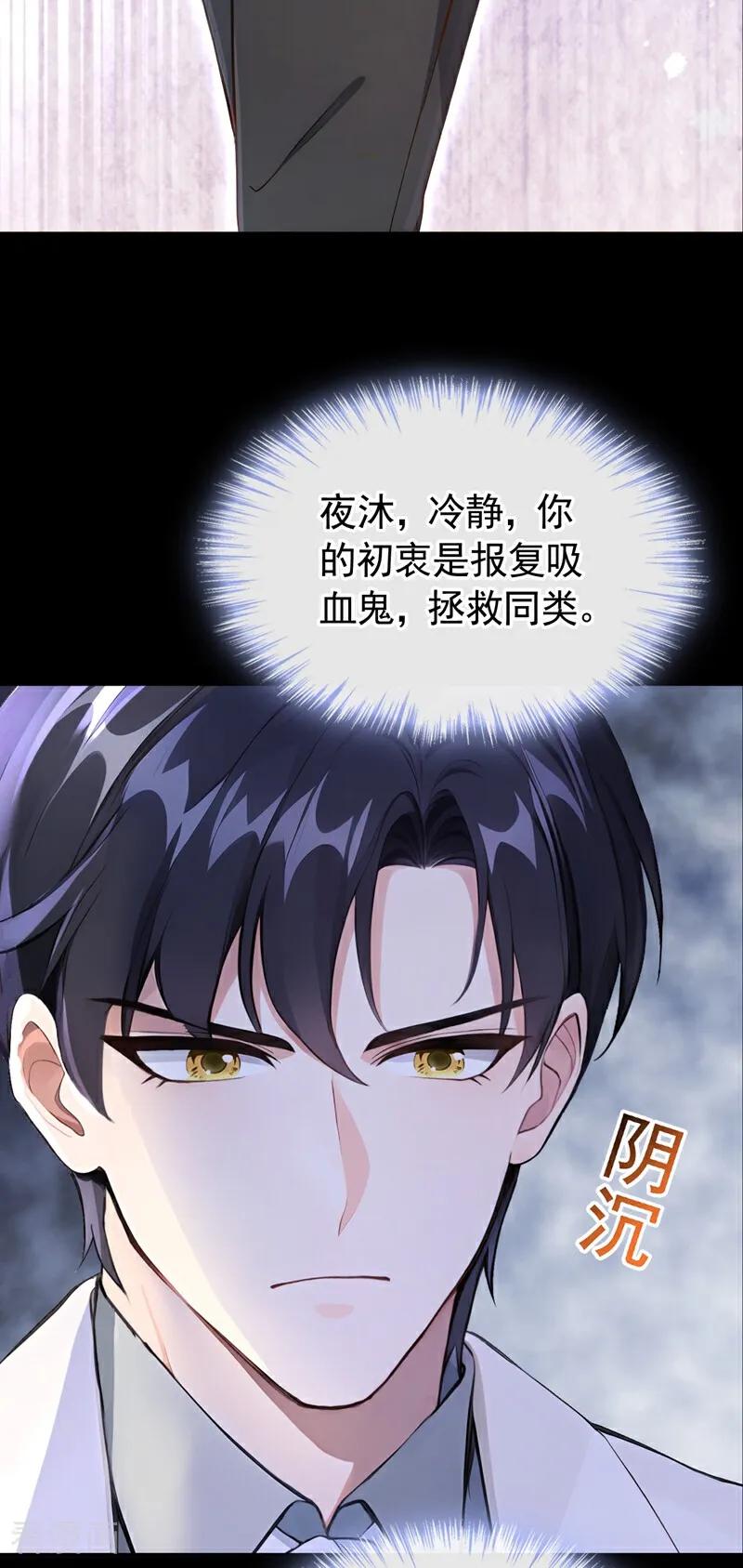 《快穿系统：反派大佬不好惹》第157话 要享用吗？ 第5页