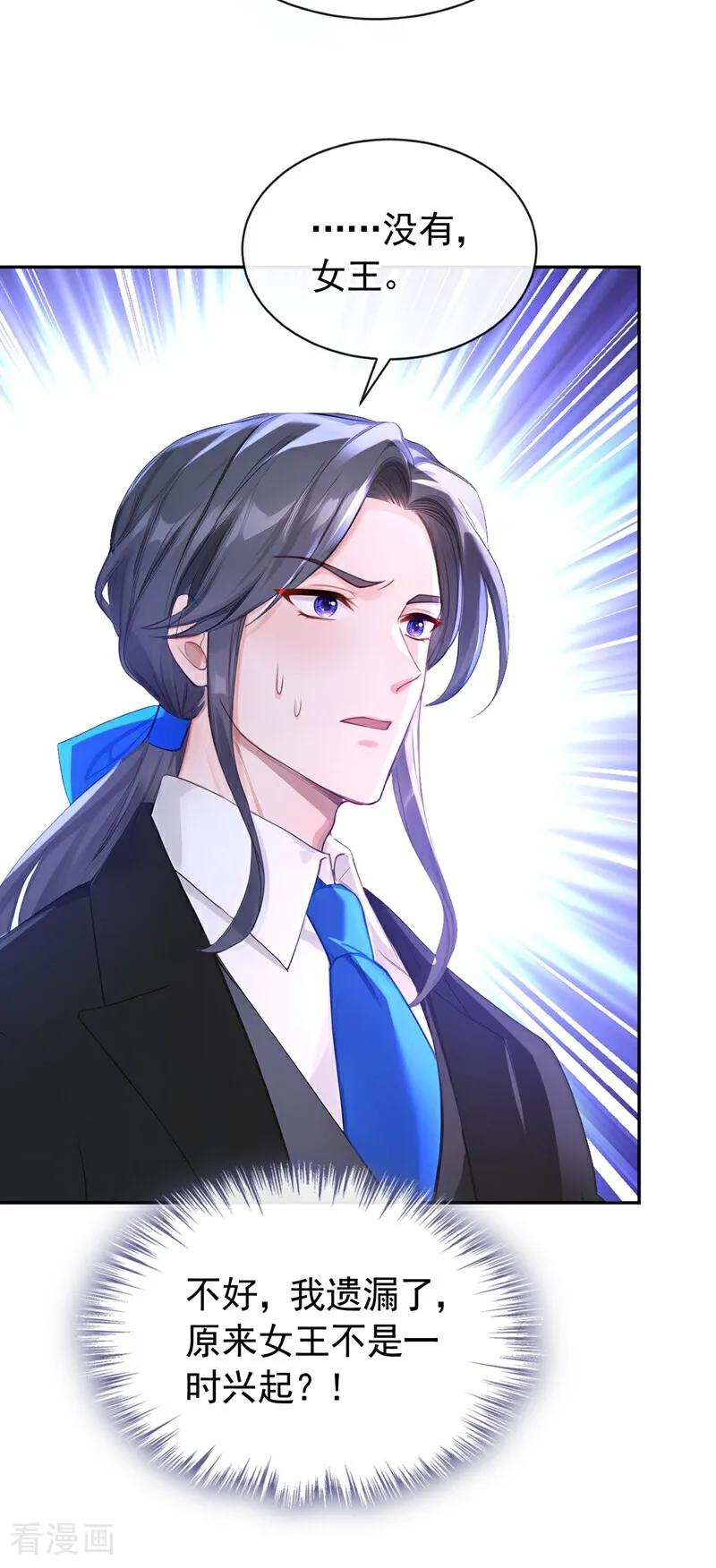 《快穿系统：反派大佬不好惹》第157话 要享用吗？ 第29页