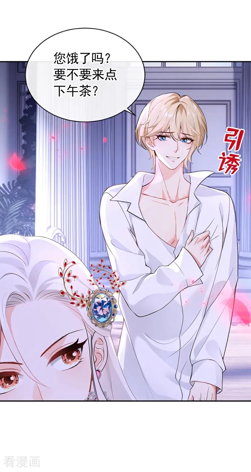 《快穿系统：反派大佬不好惹》第157话 要享用吗？ 第12页