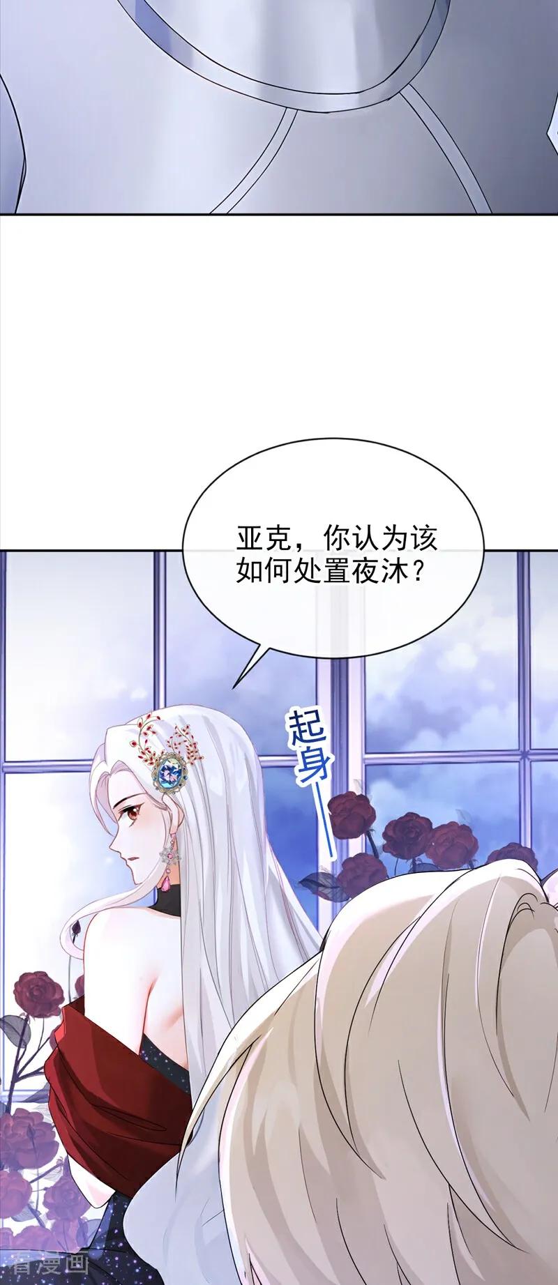 《快穿系统：反派大佬不好惹》第157话 要享用吗？ 第24页