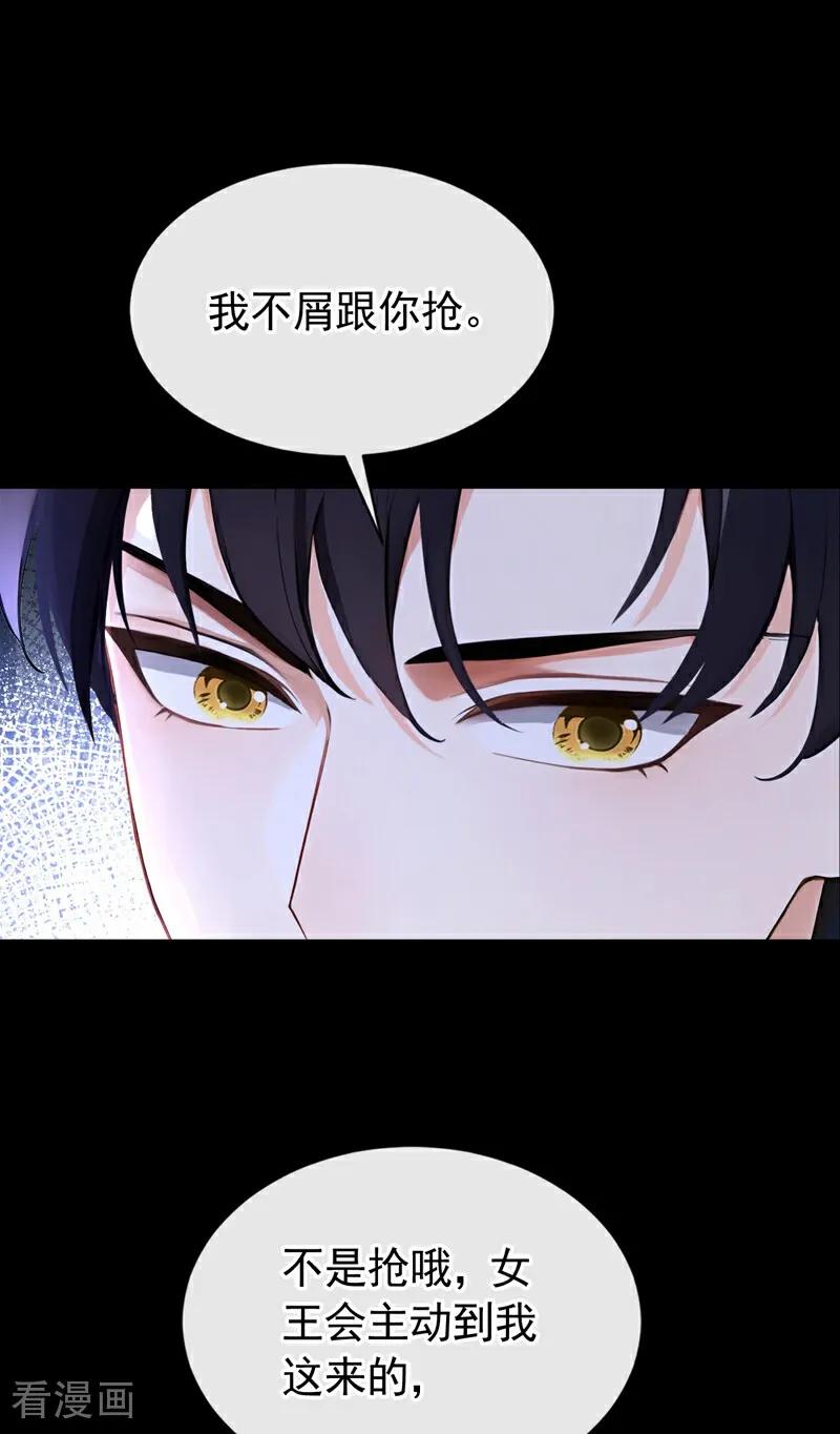 《快穿系统：反派大佬不好惹》第157话 要享用吗？ 第2页