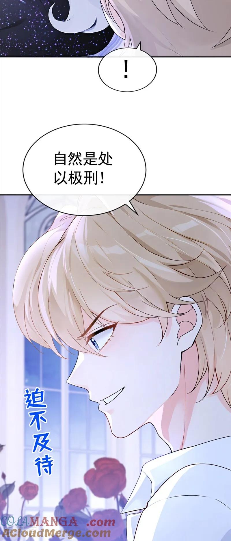 《快穿系统：反派大佬不好惹》第157话 要享用吗？ 第25页