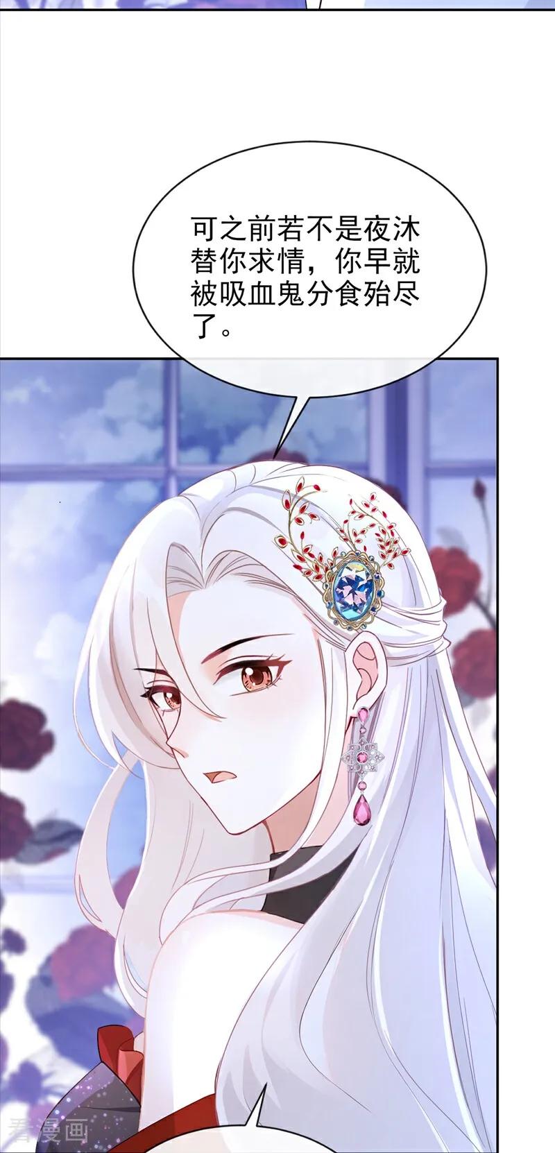 《快穿系统：反派大佬不好惹》第157话 要享用吗？ 第26页