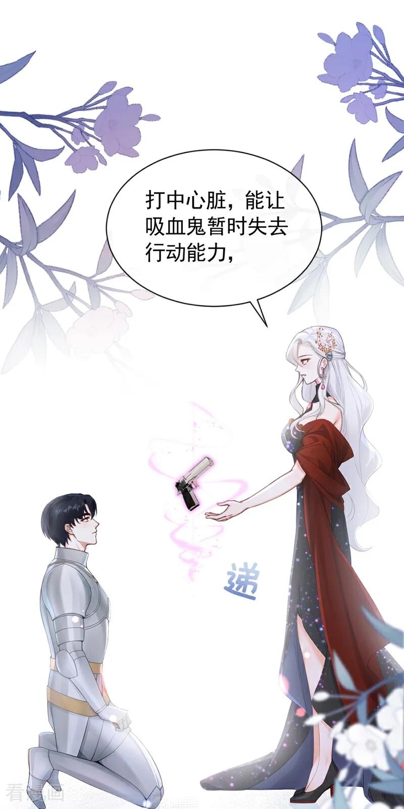 《快穿系统：反派大佬不好惹》第157话 要享用吗？ 第35页