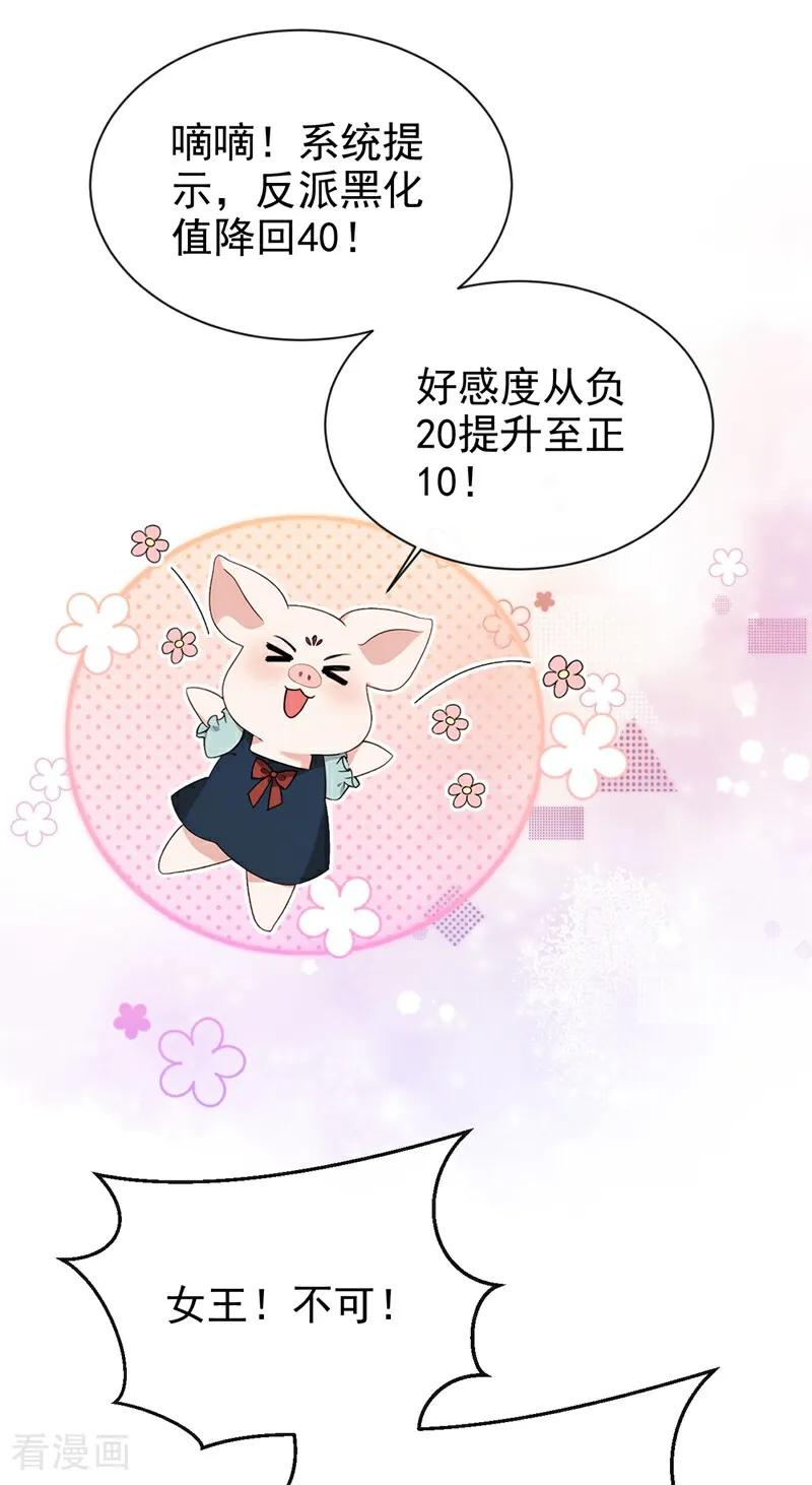 《快穿系统：反派大佬不好惹》第157话 要享用吗？ 第38页