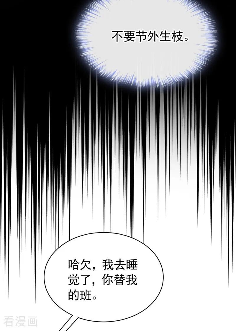 《快穿系统：反派大佬不好惹》第157话 要享用吗？ 第6页