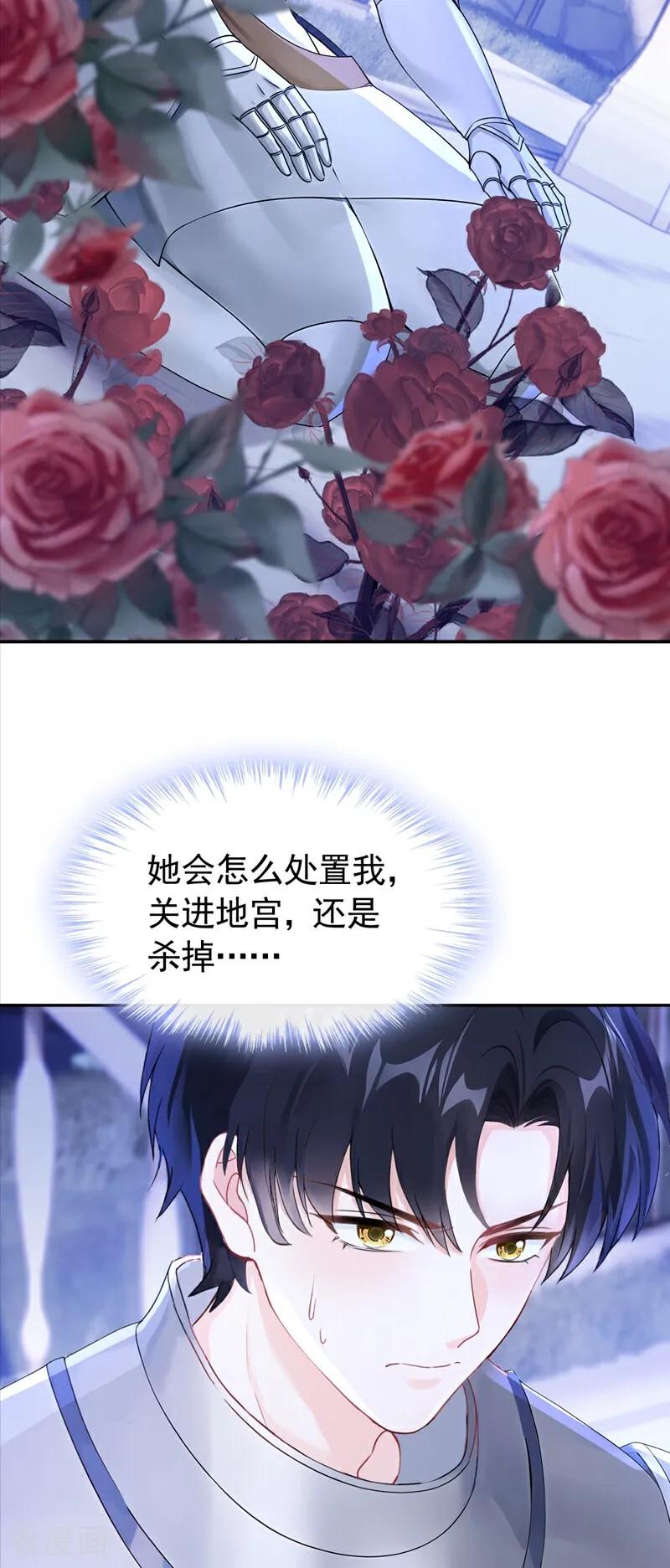 《快穿系统：反派大佬不好惹》第157话 要享用吗？ 第23页