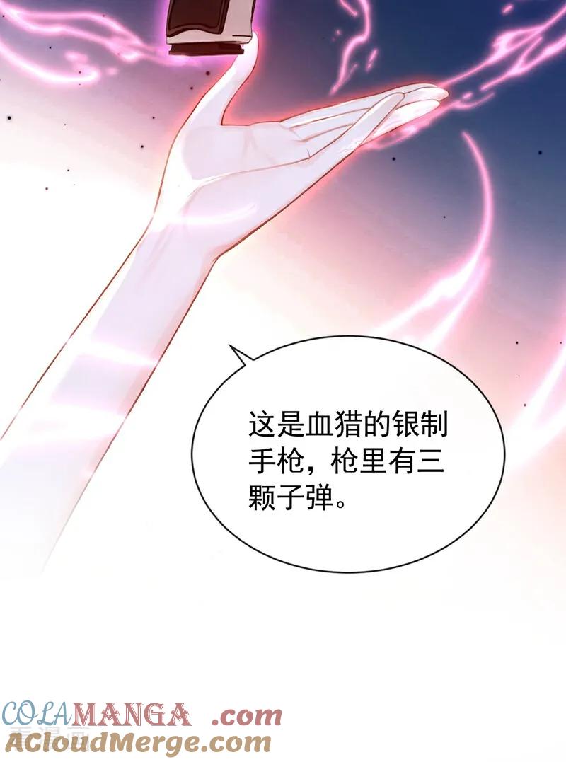 《快穿系统：反派大佬不好惹》第157话 要享用吗？ 第34页