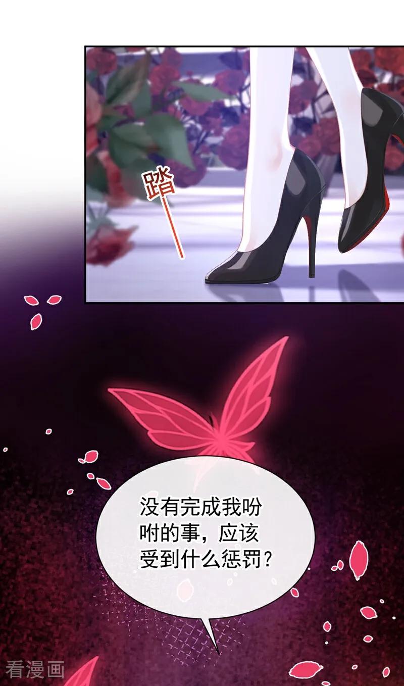 《快穿系统：反派大佬不好惹》第157话 要享用吗？ 第30页
