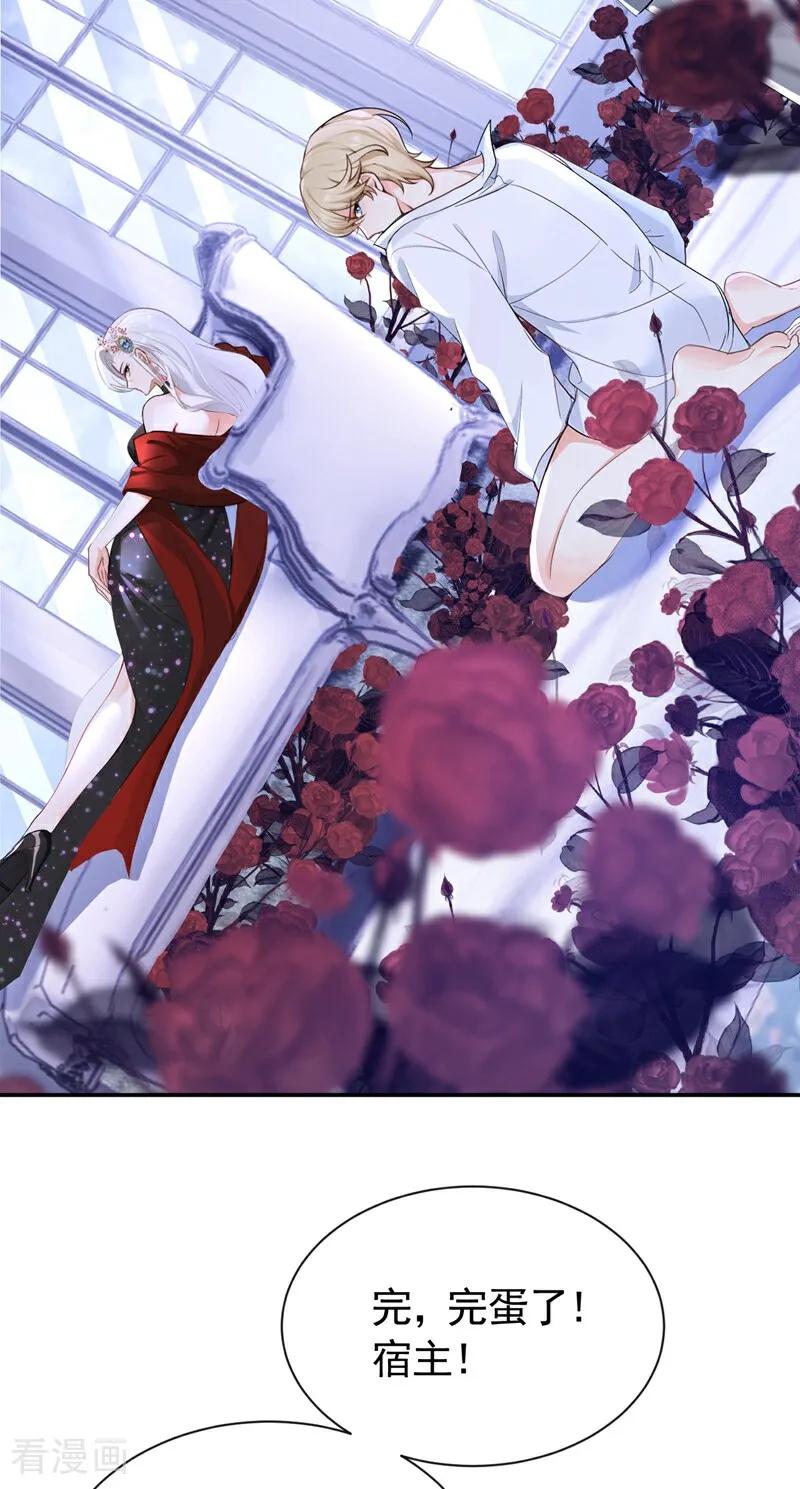 《快穿系统：反派大佬不好惹》第157话 要享用吗？ 第20页