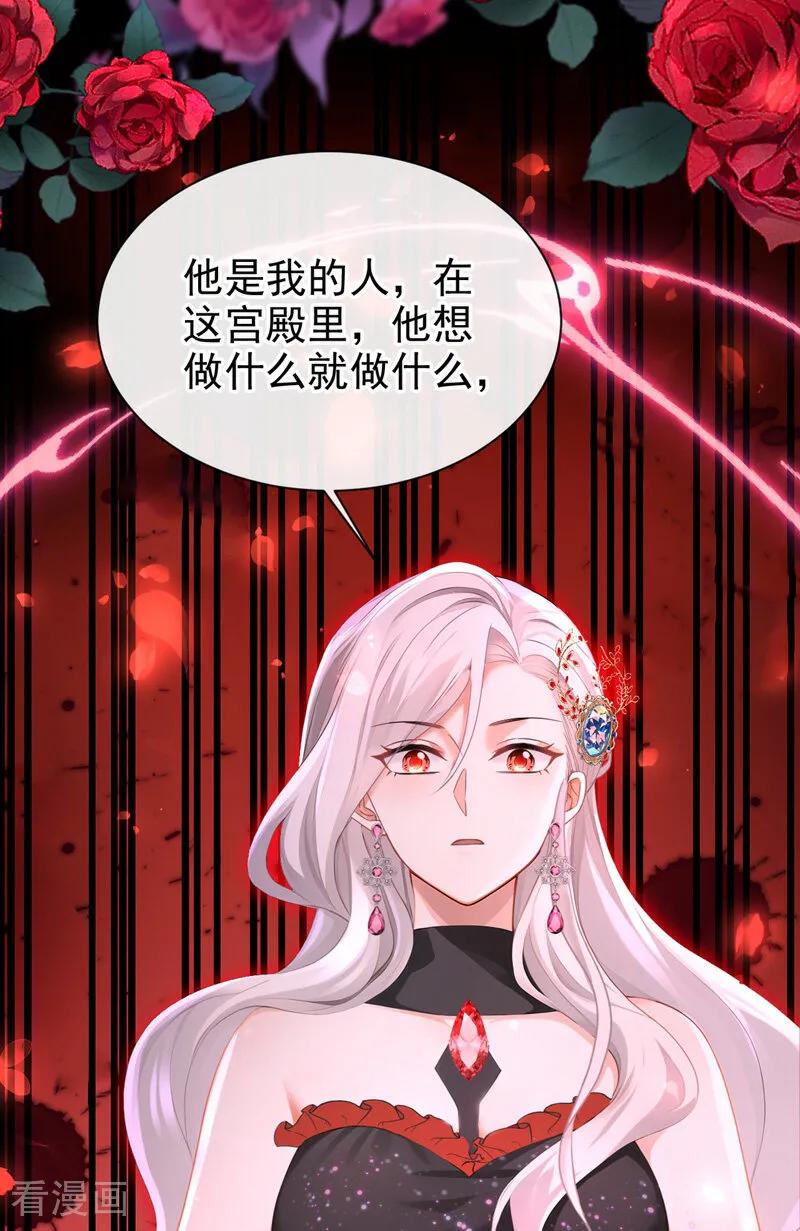 《快穿系统：反派大佬不好惹》第157话 要享用吗？ 第42页