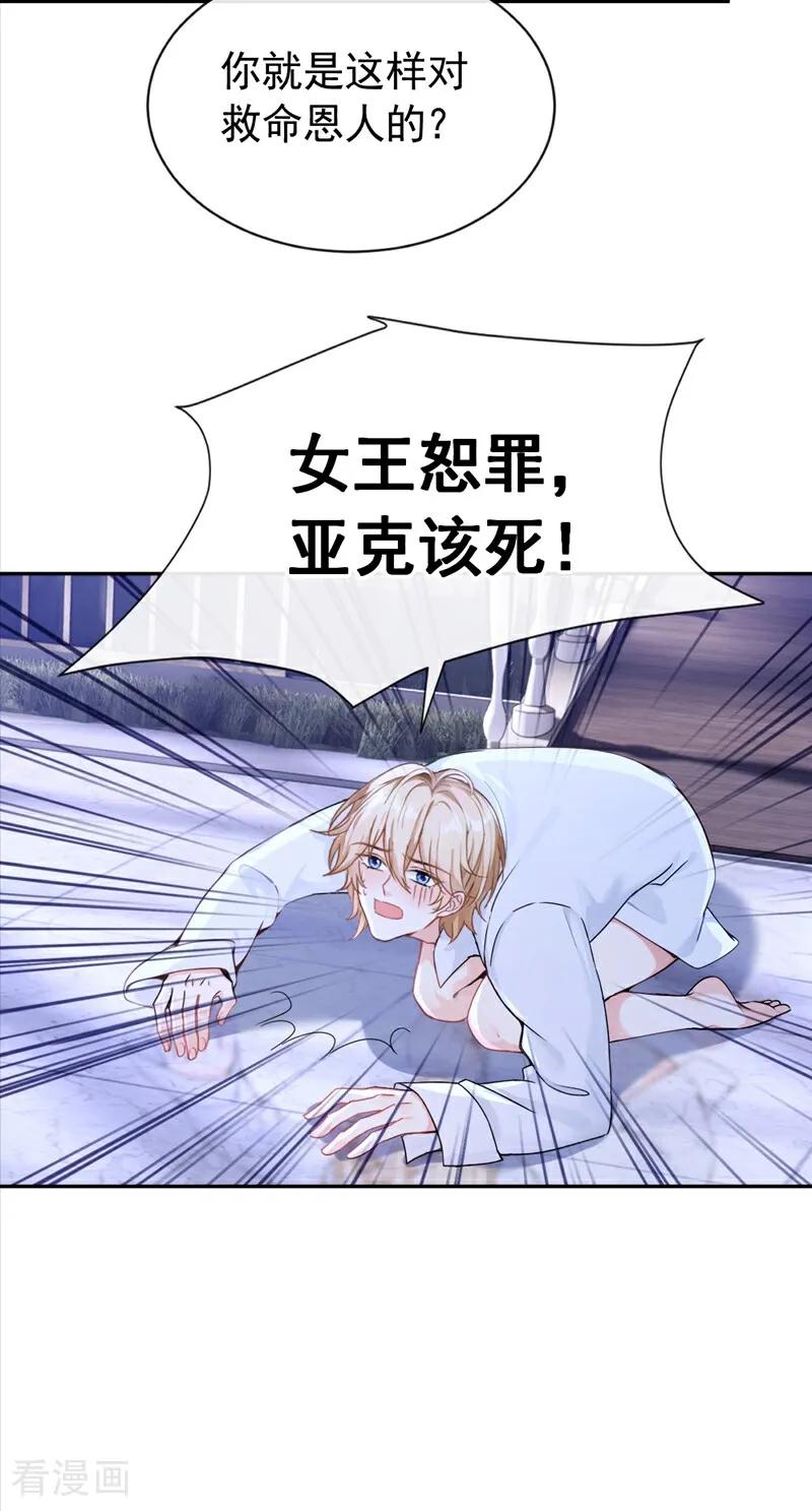 《快穿系统：反派大佬不好惹》第157话 要享用吗？ 第27页