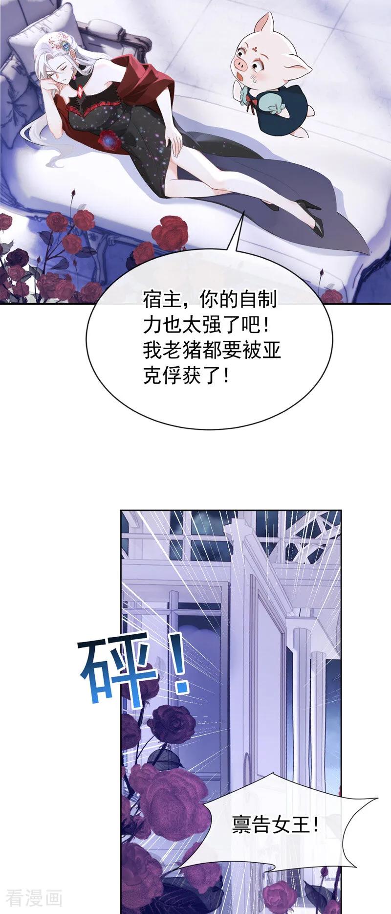 《快穿系统：反派大佬不好惹》第157话 要享用吗？ 第18页