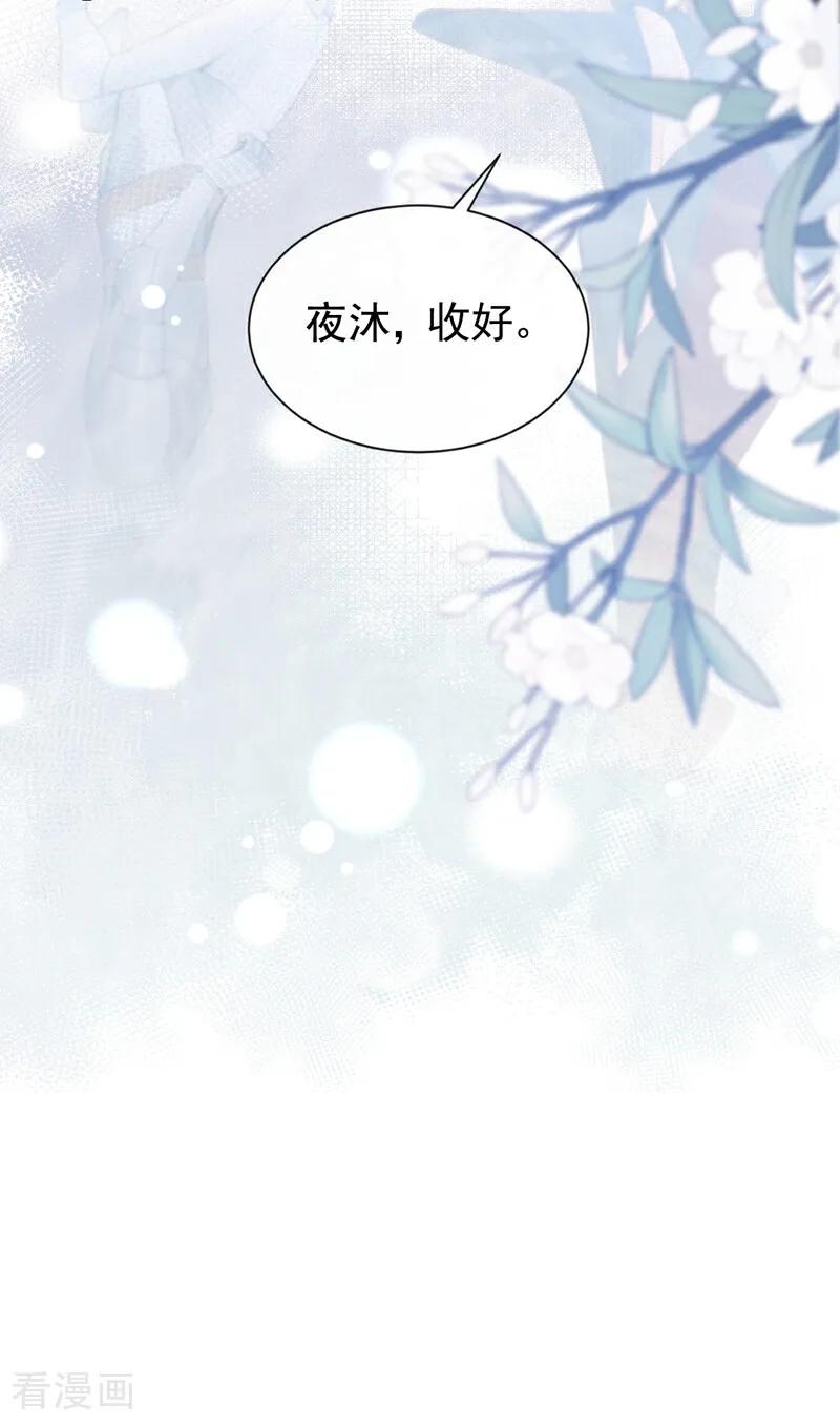 《快穿系统：反派大佬不好惹》第157话 要享用吗？ 第36页