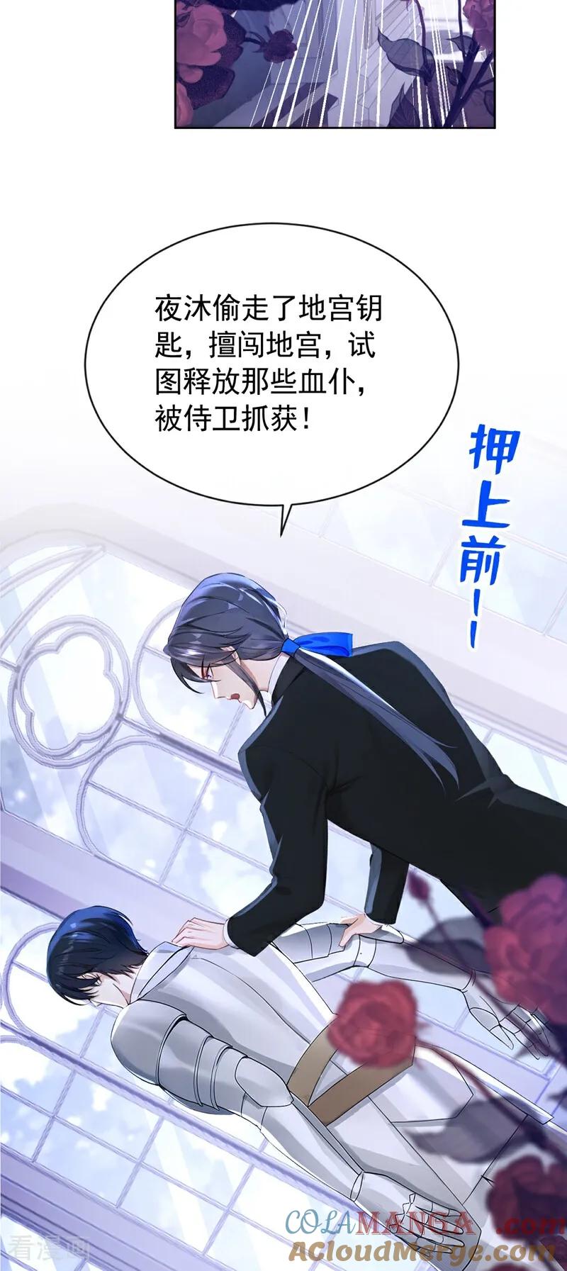 《快穿系统：反派大佬不好惹》第157话 要享用吗？ 第19页