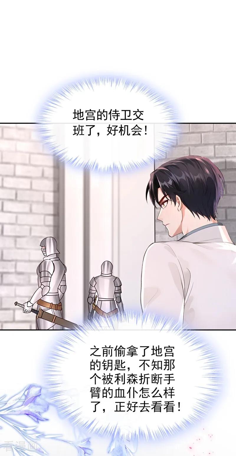 《快穿系统：反派大佬不好惹》第157话 要享用吗？ 第8页