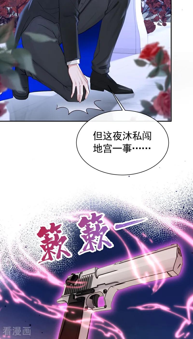 《快穿系统：反派大佬不好惹》第157话 要享用吗？ 第33页