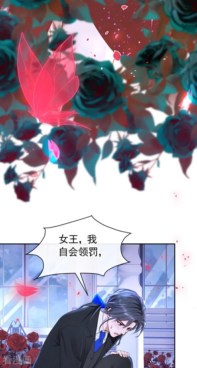 《快穿系统：反派大佬不好惹》第157话 要享用吗？ 第32页