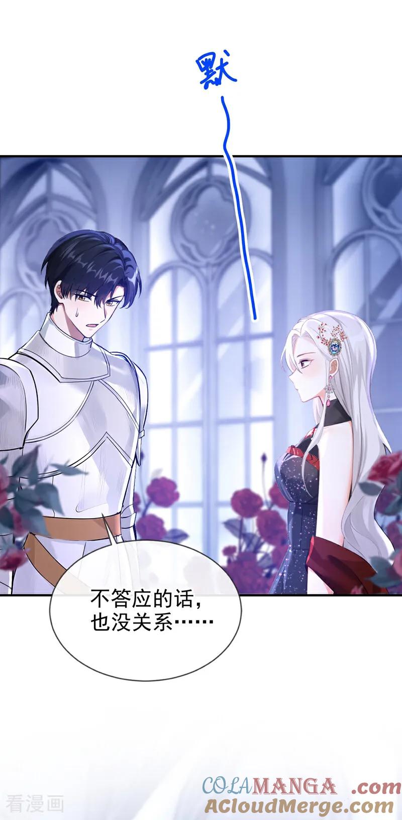 《快穿系统：反派大佬不好惹》第158话 成为我的人吧 第9页