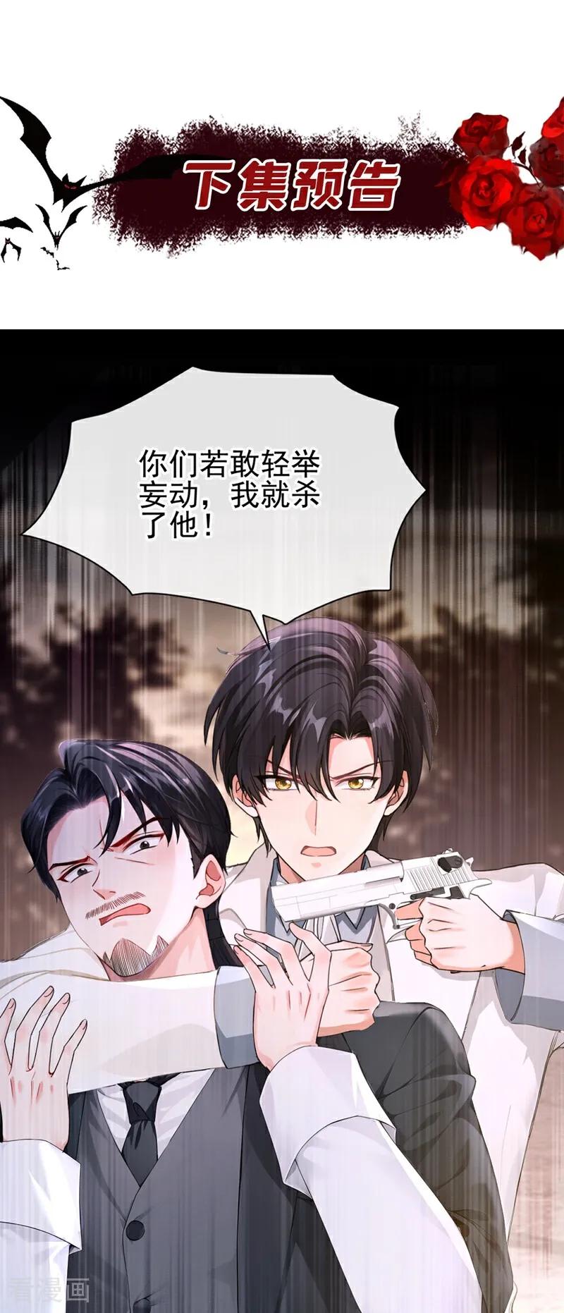 《快穿系统：反派大佬不好惹》第158话 成为我的人吧 第42页