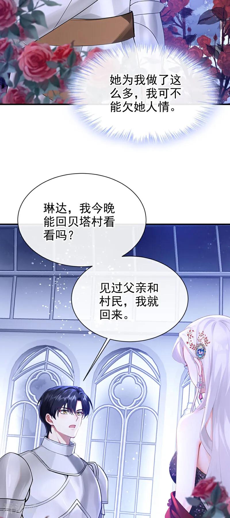 《快穿系统：反派大佬不好惹》第158话 成为我的人吧 第6页