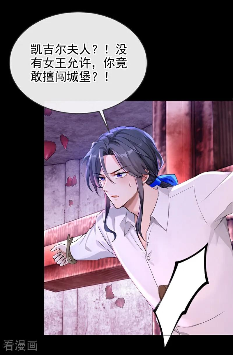 《快穿系统：反派大佬不好惹》第158话 成为我的人吧 第18页
