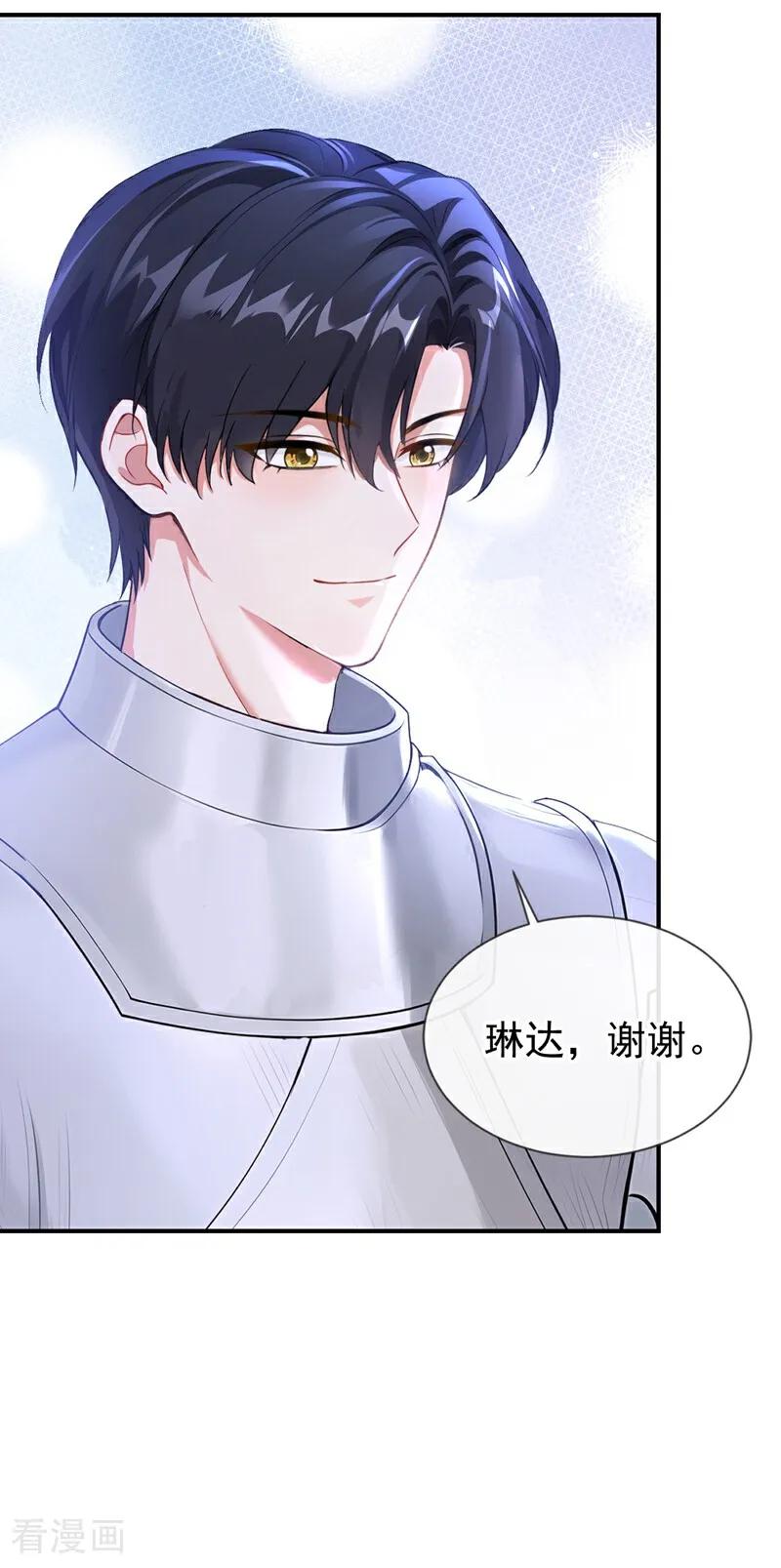 《快穿系统：反派大佬不好惹》第158话 成为我的人吧 第12页