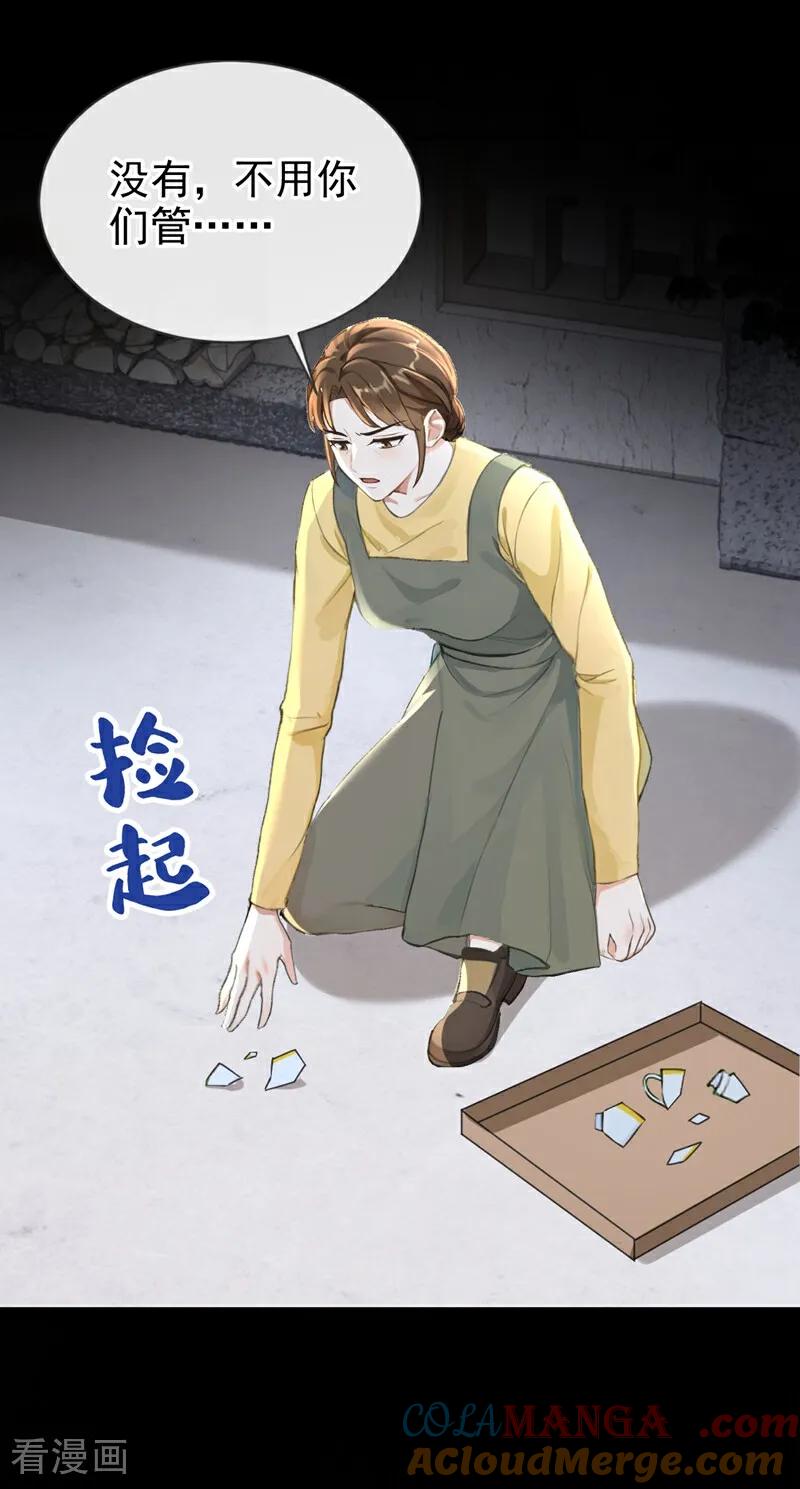《快穿系统：反派大佬不好惹》第158话 成为我的人吧 第31页