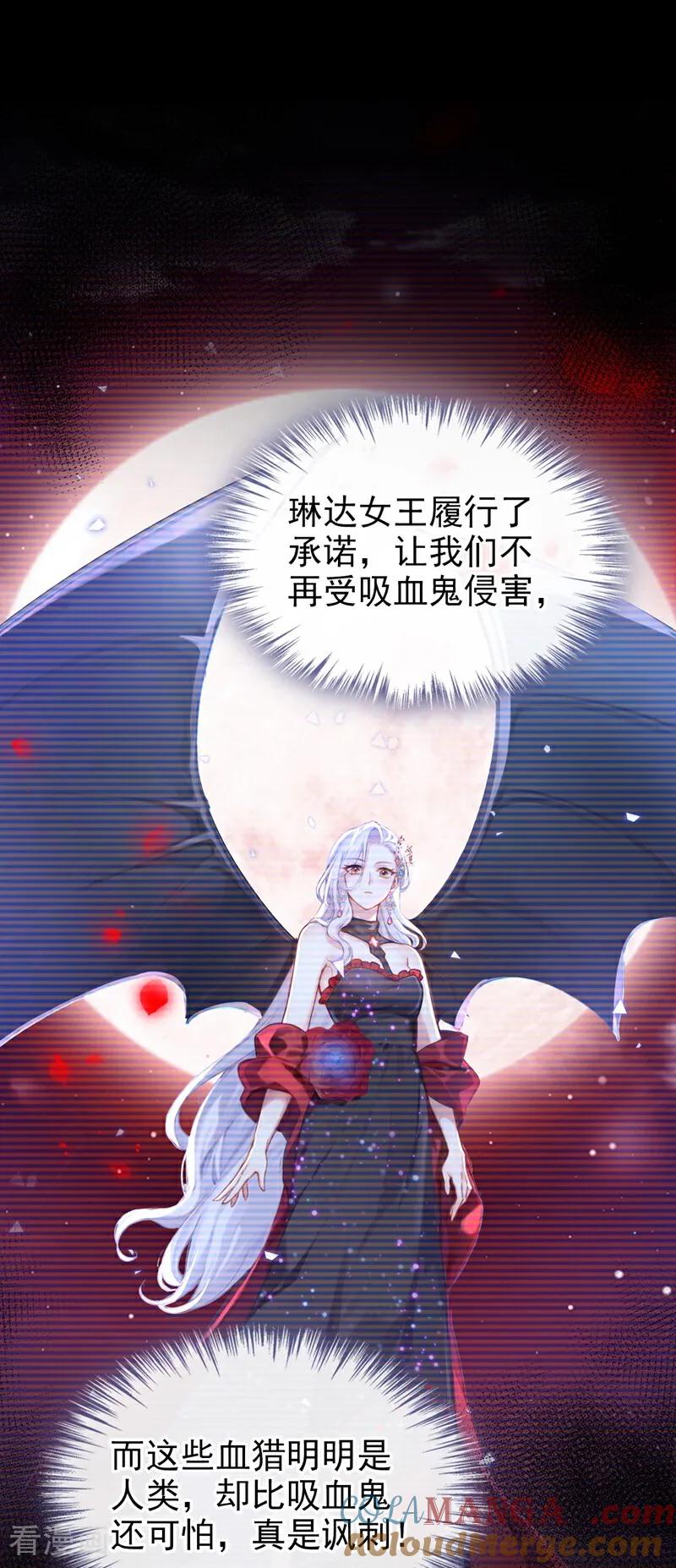 《快穿系统：反派大佬不好惹》第158话 成为我的人吧 第29页