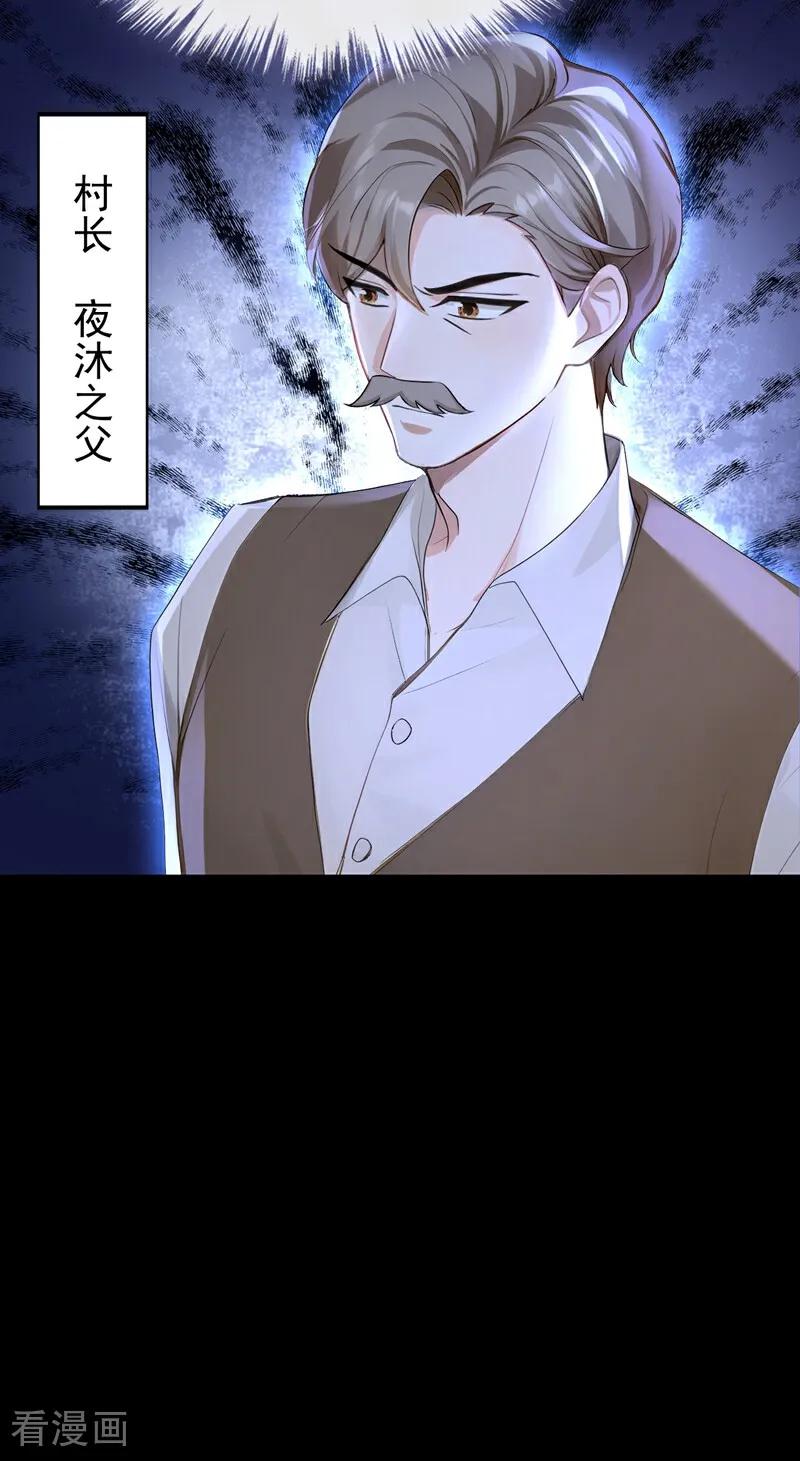 《快穿系统：反派大佬不好惹》第158话 成为我的人吧 第28页