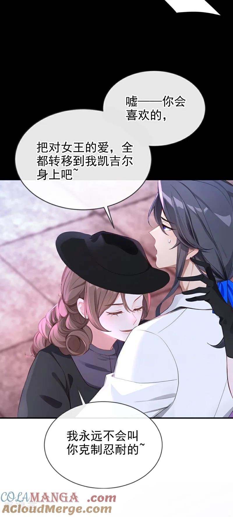 《快穿系统：反派大佬不好惹》第158话 成为我的人吧 第23页
